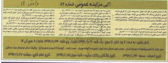 آگهی مزایده عمومی,مزایده خودروی سبک و سنگ