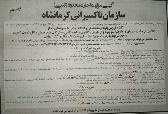 مزایده , مزایده گیشه فروش بلیط