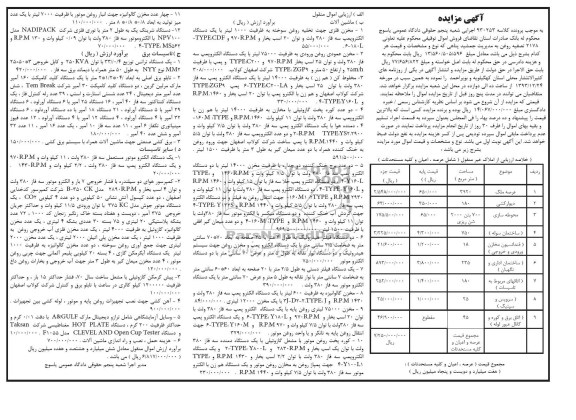 آگهی مزایده, مزایده مخزن فلزی