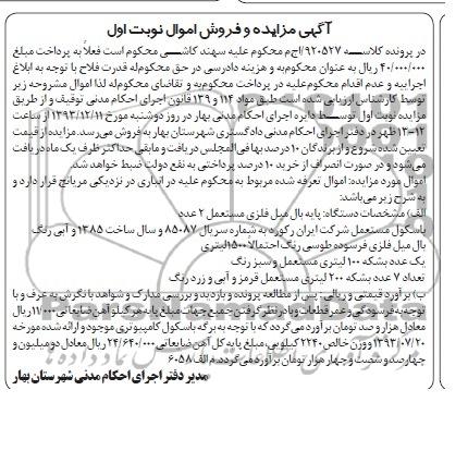 آگهی مزایده ,مزایده فروش پایه بال میل فلزی