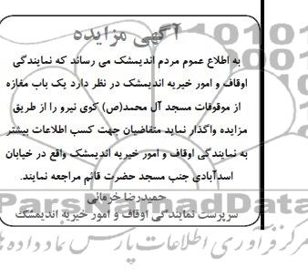 مزایده , مزایده یک باب مغازه