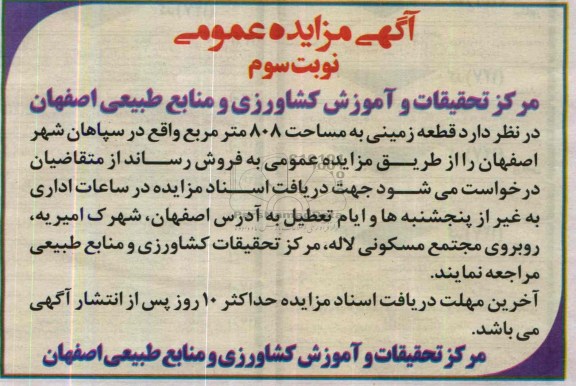 مزایده,فروش زمین
