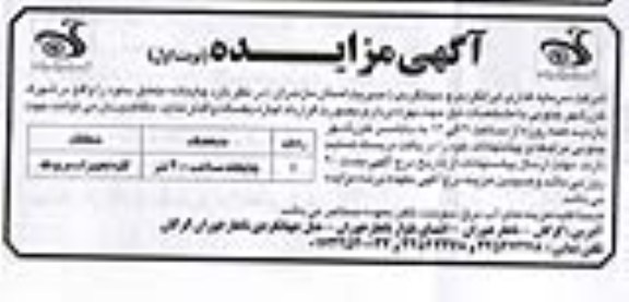 مزایده , مزایده چایخانه مساحت 400 متر