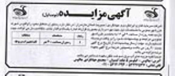 مزایده , مزایده رستوران مساحت 300 متر