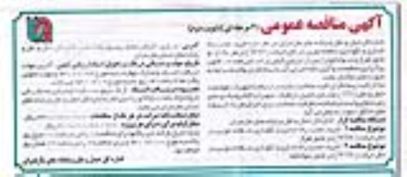 آگهی مناقصه عمومی دو مرحله ای , مناقصه خرید ، نصب ، راه اندازی و نگهداری سامانه توزین در حال حرکت