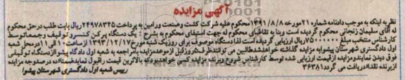 مزایده , مزایده یک دستگاه پر کن کنسرو