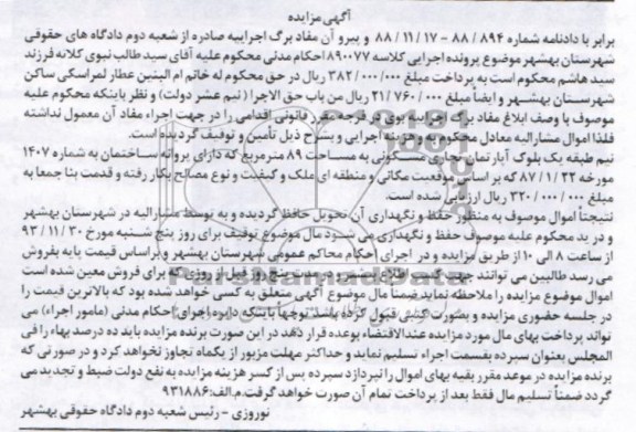 مزایده,فروش نیم طبقه یک بلوک اپارتمان تجاری