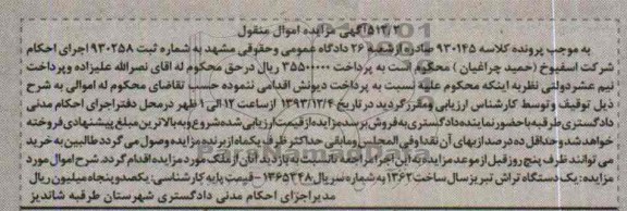 مزایده اموال منقول , مزایده اموال منقول یک دستگاه تراش