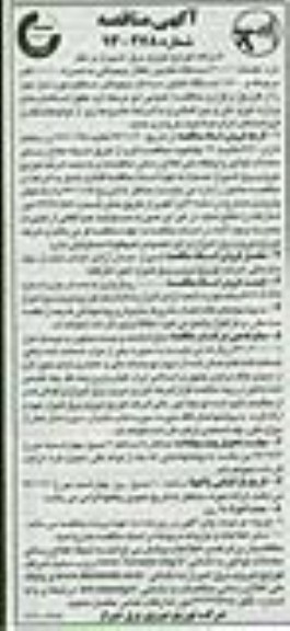 مناقصه , مناقصه  تعداد 000/20 دستگاه کنتور تکفاز دیجیتالی 