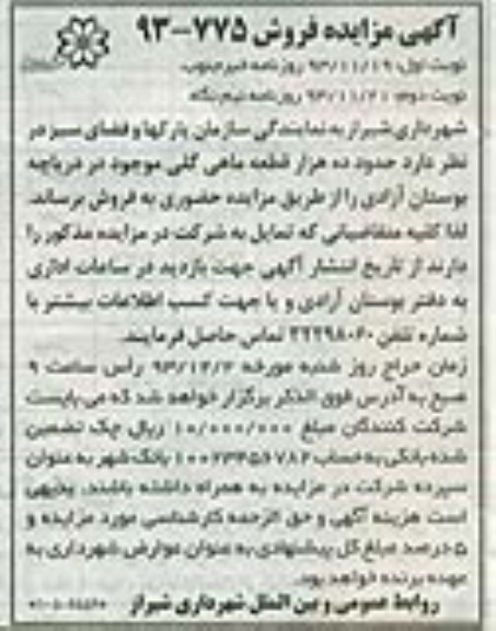 آگهی مزایده فروش,مزایده ده هزار قطعه ماهی گلی