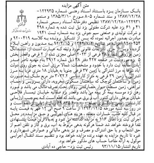 مزایده,فروش زمین مزروعی