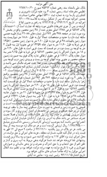 مزایده,فروش دو قطعه پلاک