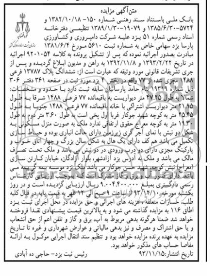 مزایده,فروش پلاک