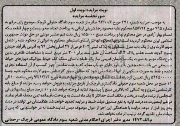 مزایده,فروش منزل مسکونی