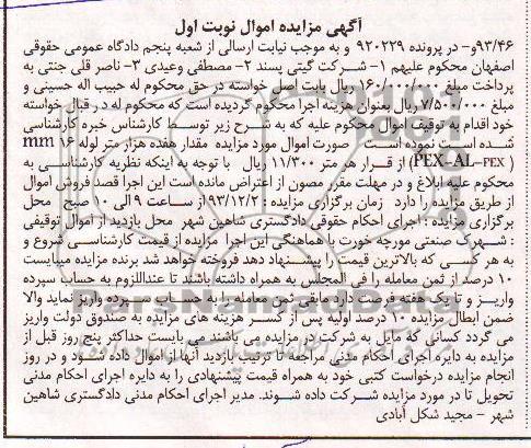 آگهی مزایده اموال منقول,مزایده مقدار هفده هزار متر لوله 16 میلیمتر