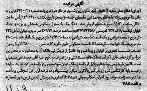 مزایده,فروش منزل