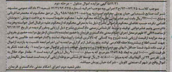 آگهی مزایده,مزایده یک عدد تانکر