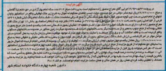 مزایده,فروش ملک