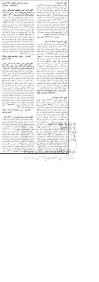 آگهی مزایده,مزایده دیگ بخار بزرگ