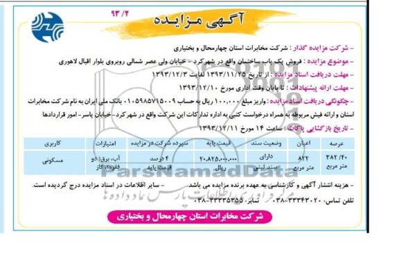 مزایده,فروش ساختمان