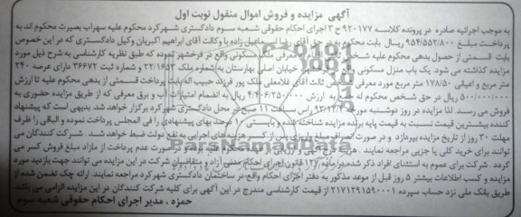 مزایده,فروش منزل مسکونی