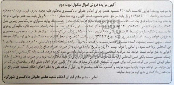 آگهی مزایده فروش اموال منقول,مزایده پراید