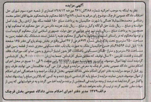 مزایده,فروش یک قطعه زمین