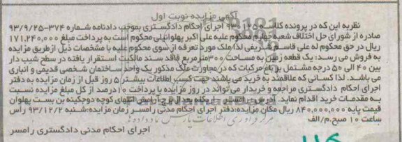 مزایده, فروش یک قطعه زمین