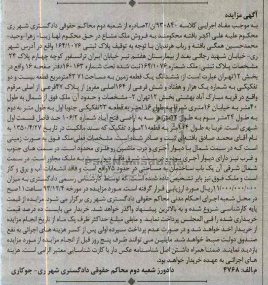 مزایده,فروش یک قطعه زمین
