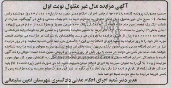 مزایده,فروش یک قطعه زمین