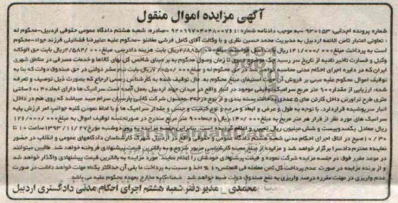 مزایده اموال منقول , مزایده اموال منقول مقدار 900 متر مربع سرامیک