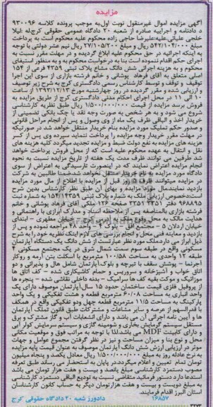 مزایده,فروش یکدستگاه اپارتمان