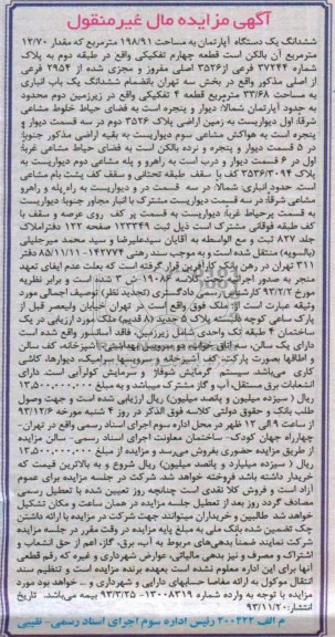 مزایده,فروش یکدستگاه اپارتمان