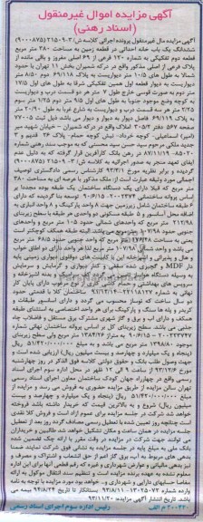 مزایده,فروش یکبابخانه احداثی در قطعه زمین