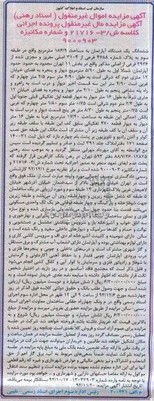 مزایده,فروش یکدستگاه اپارتمان