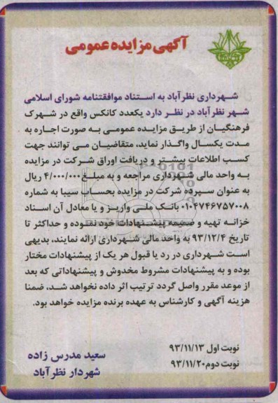 آگهی مزایده عمومی ,مزایده یک عدد کانکس