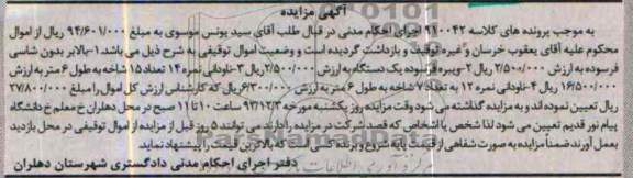 مزایده , مزایده بالابر بدون شاسی فرسوده