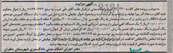 مزایده , مزایده یک دستگاه کمپرس دو محور همراه با اتاقک