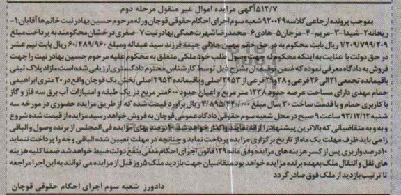 مزایده,فروش پلاک ثبتی