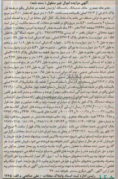 مزایده,فروش اپارتمان