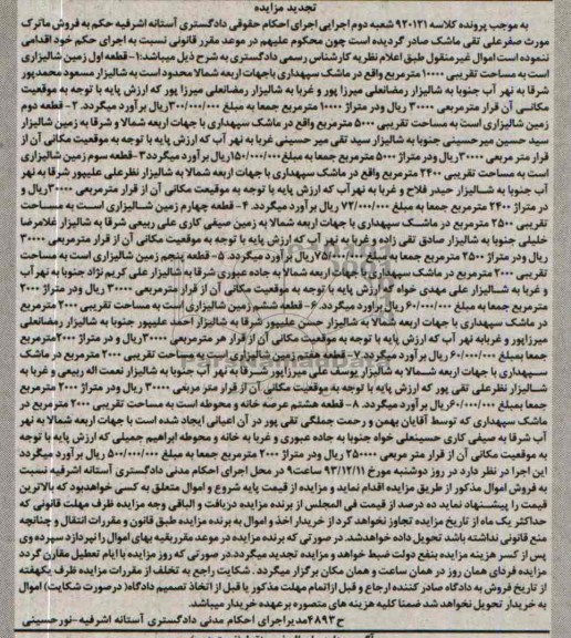مزایده,فروش هشت قطعه ملک