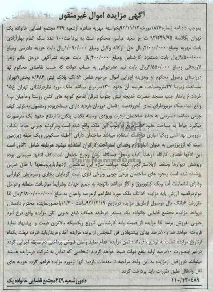 مزایده,فروش پلاک ثبتی