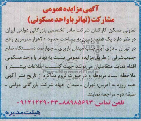 مزایده,یک قطعه زمین