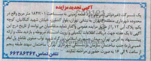 مزایده,واگذاری زمین