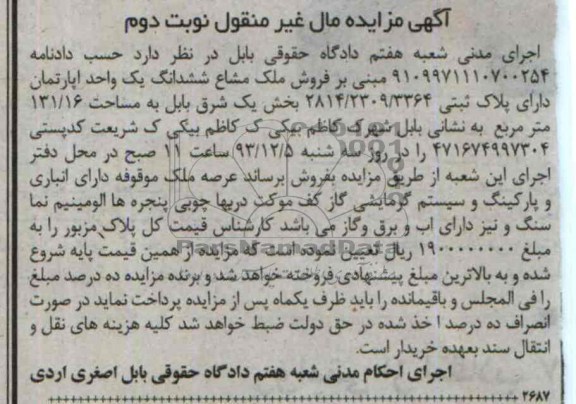 مزایده,فروش اپارتمان