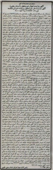 مزایده,فروش اپارتمان