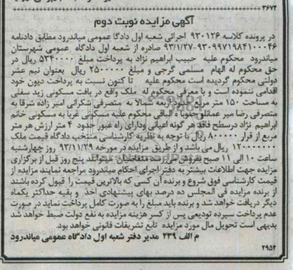 مزایده,فروش ملک
