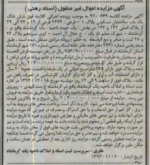 مزایده,فروش ساختمان
