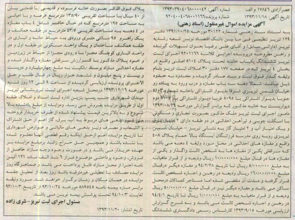 مزایده,فروش یکبابخانه