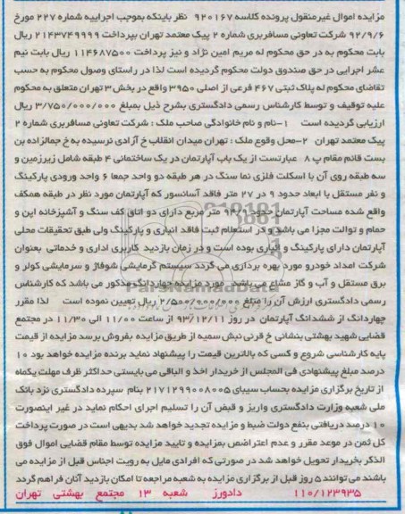 مزایده,فروش اپارتمان